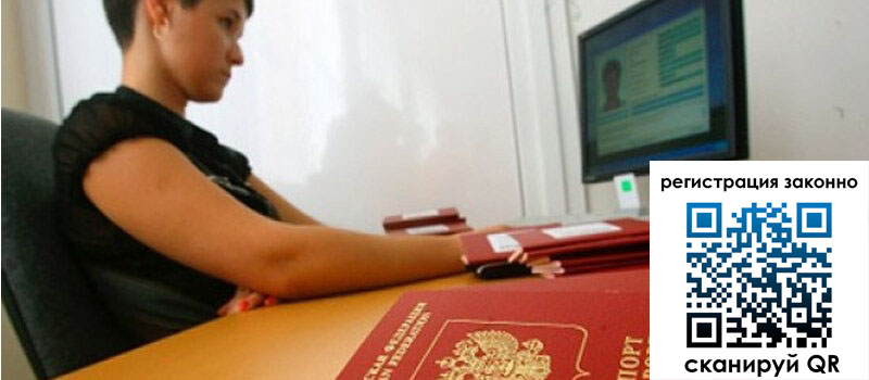 Временная регистрация в Ивановской области